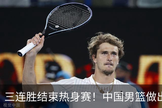 三连胜结束热身赛！中国男篮做出选择，召回胡明轩