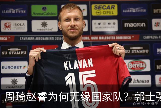 周琦赵睿为何无缘国家队？郭士强要严抓纪律作风 任期内林葳难入选