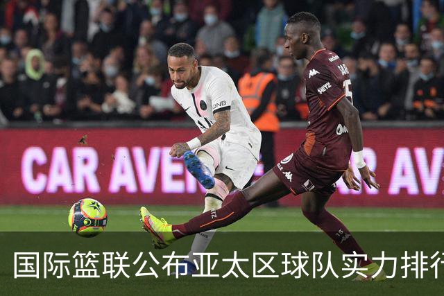 国际篮联公布亚太区球队实力排行榜，中国男篮排名第二，日本队第六