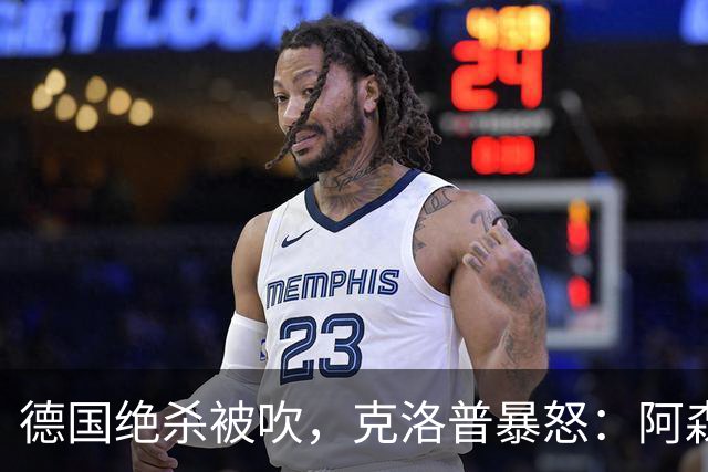 德国绝杀被吹，克洛普暴怒：阿森纳60%进球该取消！世界杯最大争议诞生