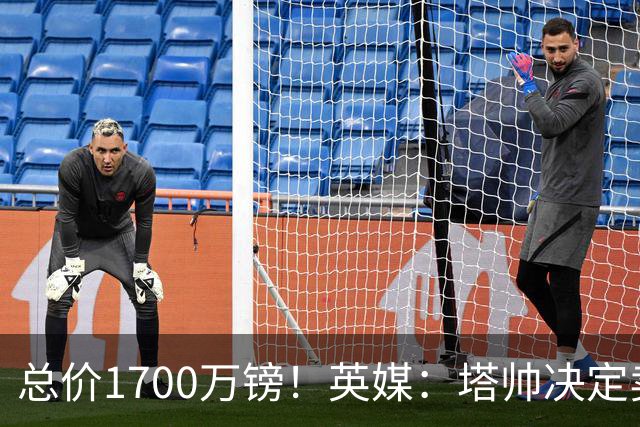 总价1700万镑！英媒：塔帅决定卖特罗萨德，已与贝西克塔斯谈妥