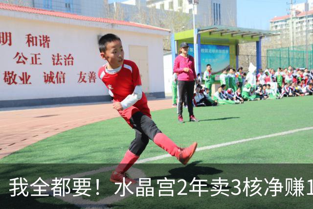 我全都要！水晶宫2年卖3核净赚1亿欧 还捧回来3个首冠