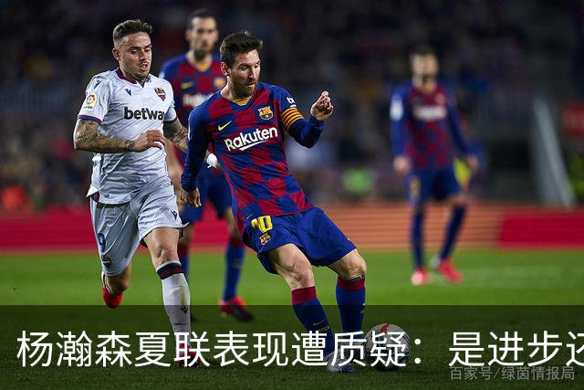 杨瀚森夏联表现遭质疑：是进步还是绝境？