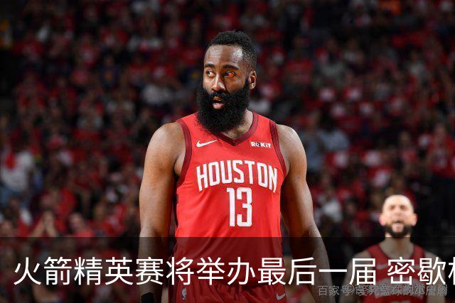 火箭精英赛将举办最后一届 密歇根将失去美巡站点