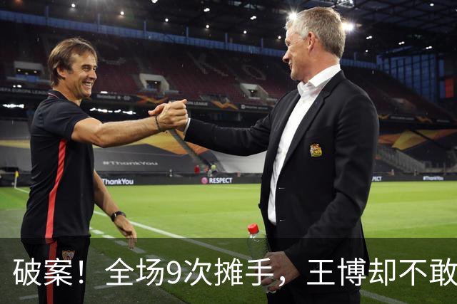 破案！全场9次摊手，王博却不敢骂孙总原因找到，浙迷说出大实话
