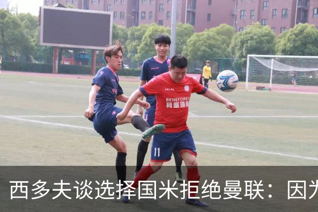 西多夫谈选择国米拒绝曼联：因为罗纳尔多当时在国米踢球