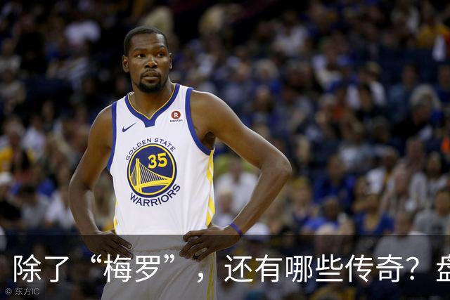 除了“梅罗”，还有哪些传奇？盘点美加墨世界杯足坛老将
