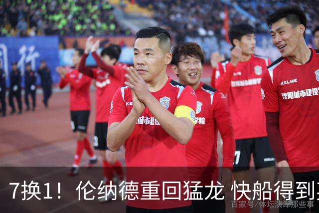 7换1！伦纳德重回猛龙 快船得到英格拉姆+2首轮