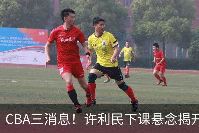 CBA三消息！许利民下课悬念揭开，张镇麟敲定续约，奎因或离队