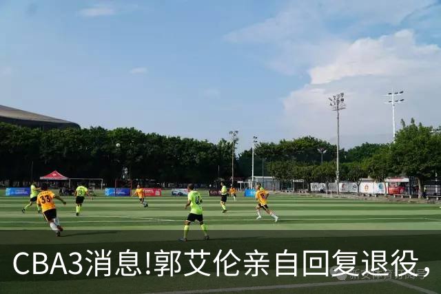 CBA3消息!郭艾伦亲自回复退役，宏远内线大将归队，郭昊文掉出NBA夏联名单！