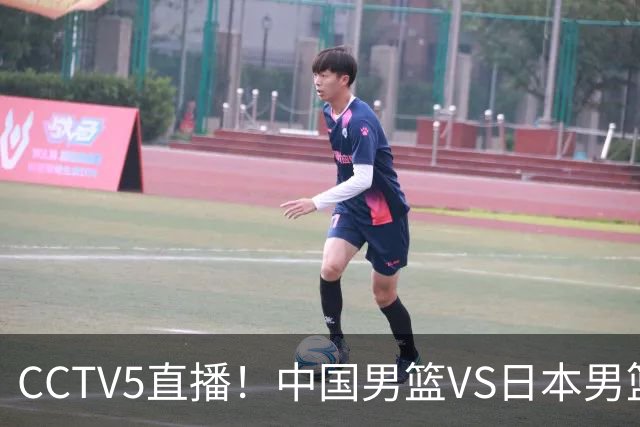 CCTV5直播！中国男篮VS日本男篮，2大NBA球员缺阵，杨瀚森胡金秋2选1